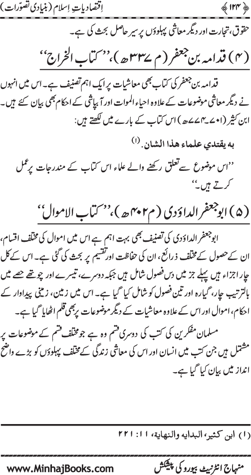 Iqtisadiat-e-Islam