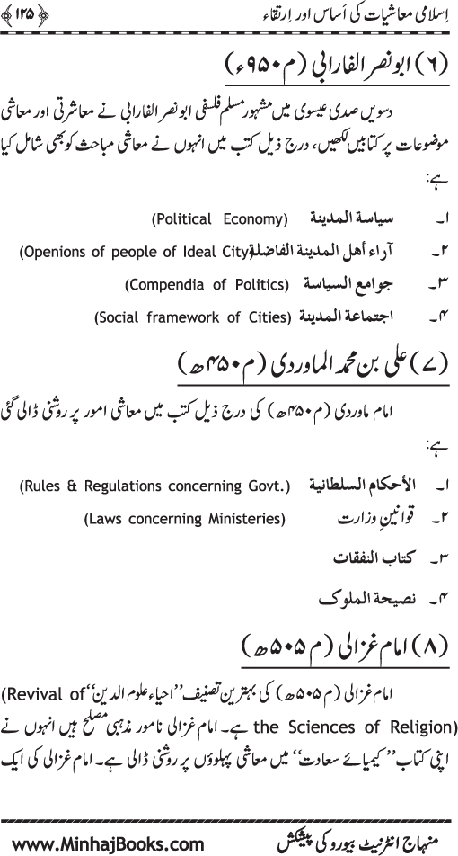 Iqtisadiat-e-Islam