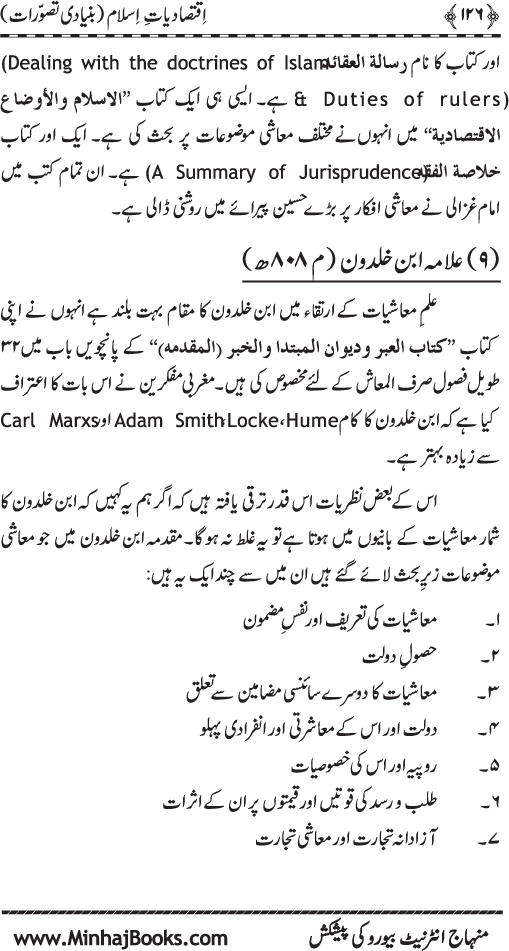 Iqtisadiat-e-Islam