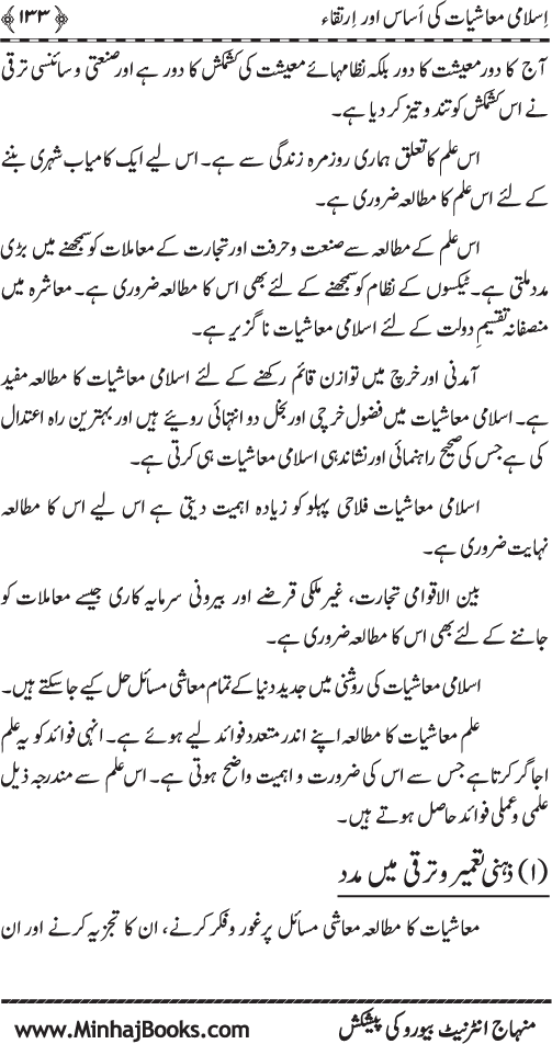 Iqtisadiat-e-Islam