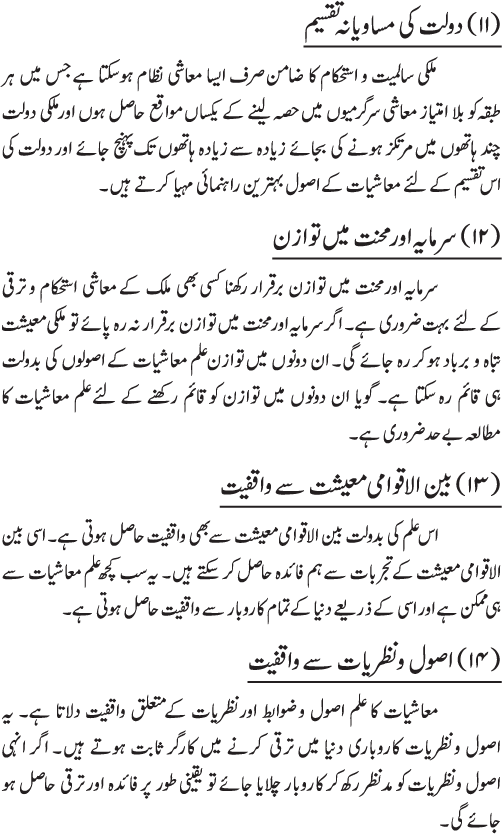 Iqtisadiat-e-Islam