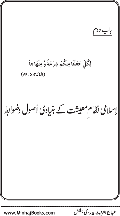 Iqtisadiat-e-Islam