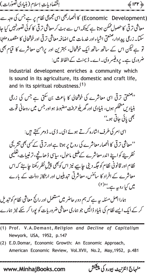 Iqtisadiat-e-Islam