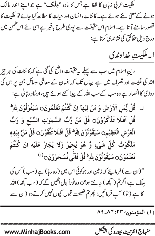 Iqtisadiat-e-Islam