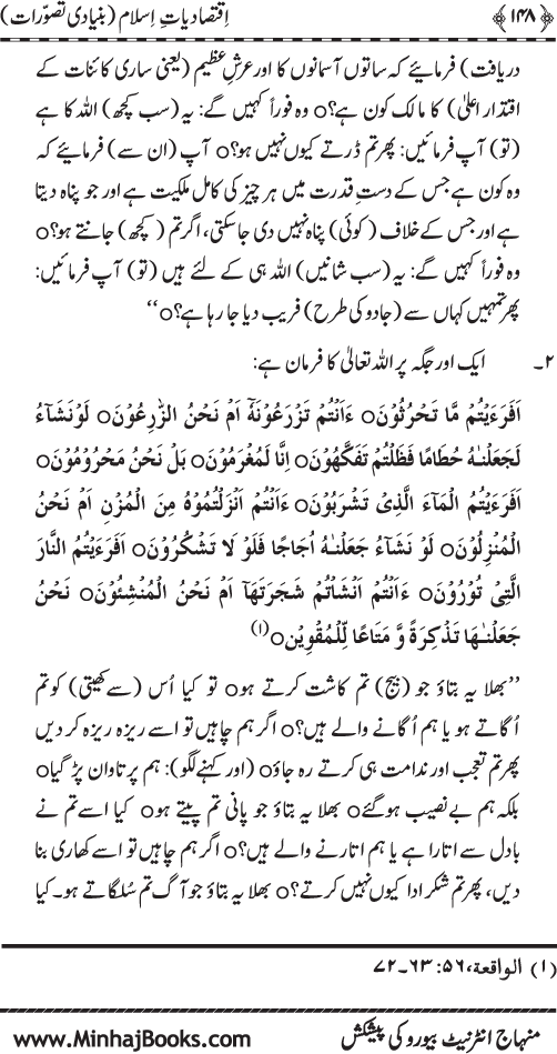 Iqtisadiat-e-Islam