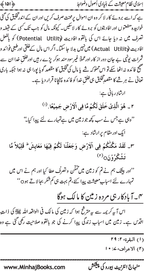 Iqtisadiat-e-Islam