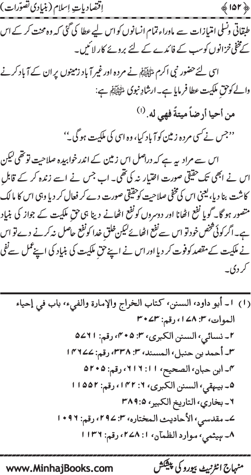 Iqtisadiat-e-Islam