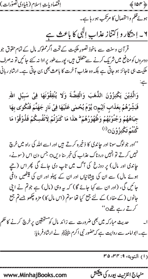 Iqtisadiat-e-Islam