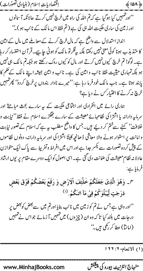 Iqtisadiat-e-Islam