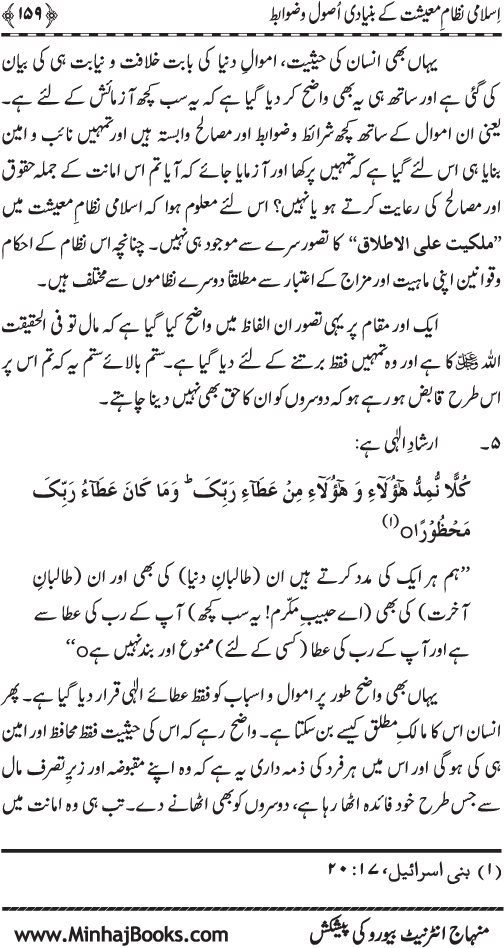 Iqtisadiat-e-Islam