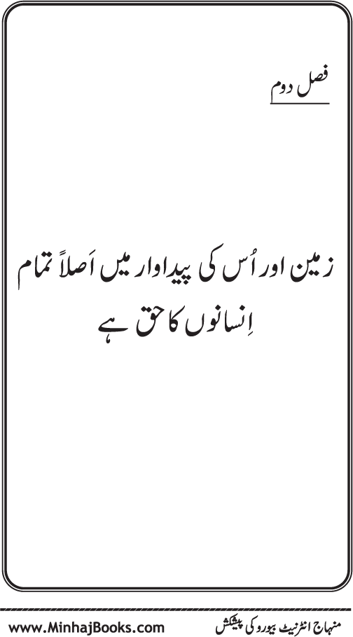 Iqtisadiat-e-Islam