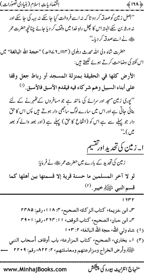 Iqtisadiat-e-Islam