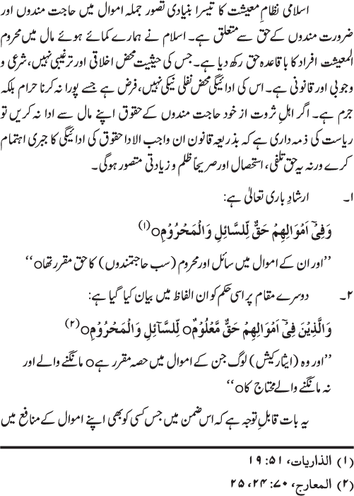 Iqtisadiat-e-Islam