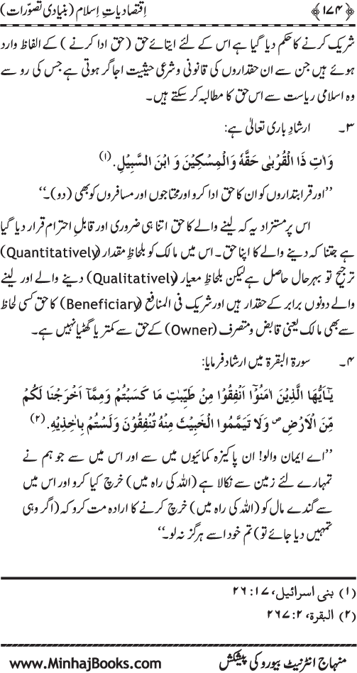 Iqtisadiat-e-Islam