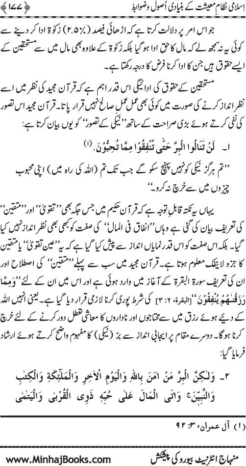 Iqtisadiat-e-Islam