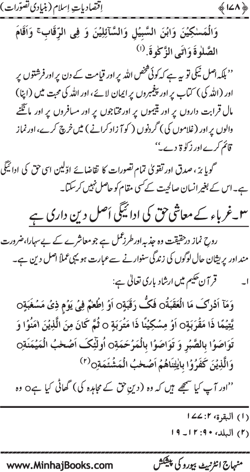 Iqtisadiat-e-Islam