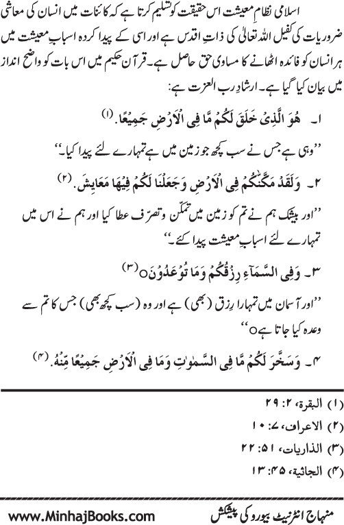 Iqtisadiat-e-Islam