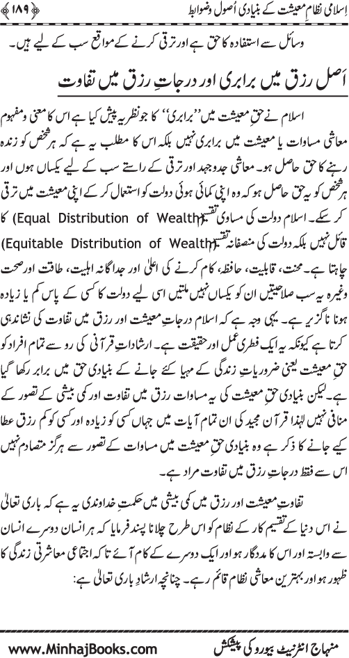 Iqtisadiat-e-Islam