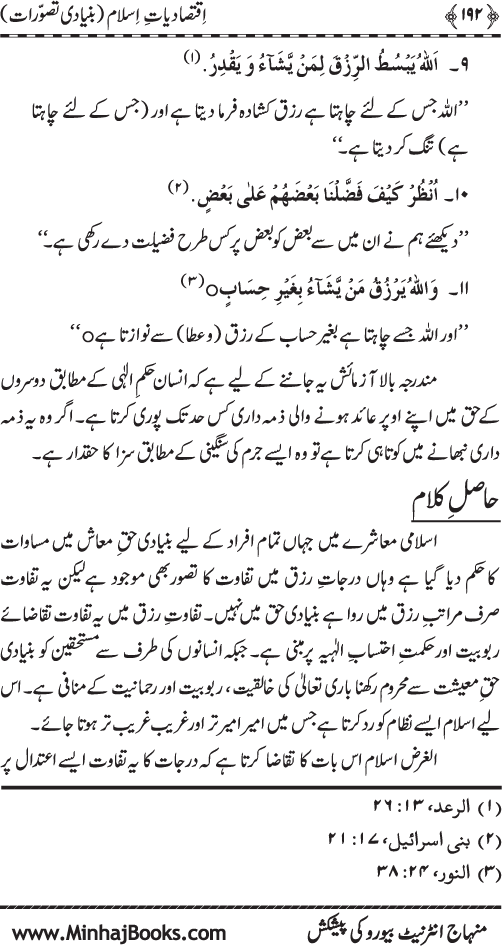 Iqtisadiat-e-Islam