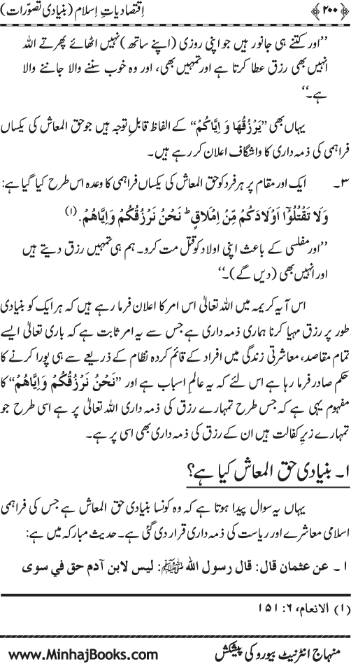 Iqtisadiat-e-Islam