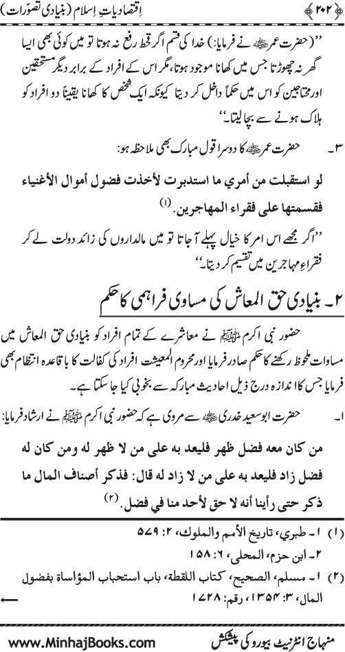 Iqtisadiat-e-Islam