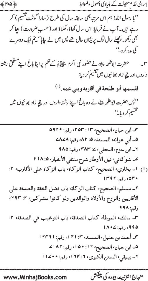 Iqtisadiat-e-Islam