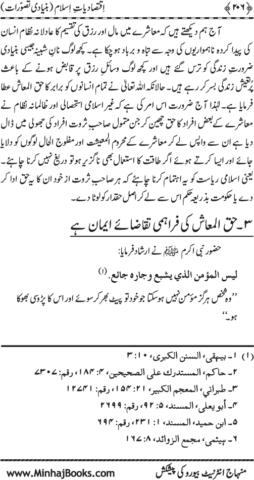 Iqtisadiat-e-Islam