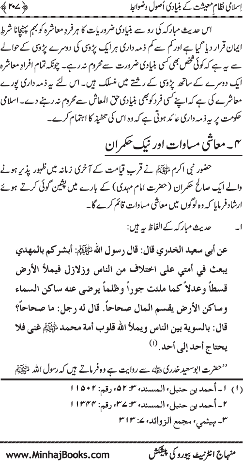 Iqtisadiat-e-Islam