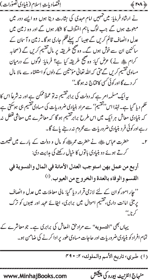 Iqtisadiat-e-Islam