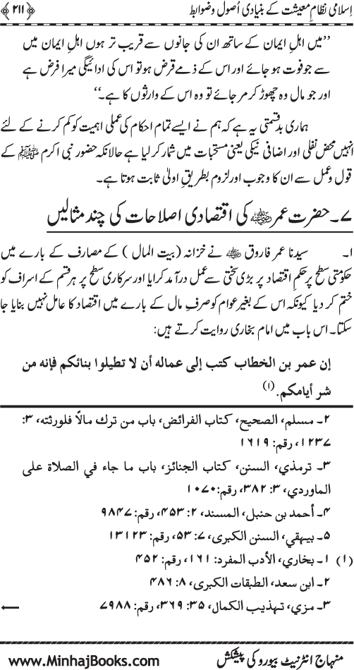 Iqtisadiat-e-Islam