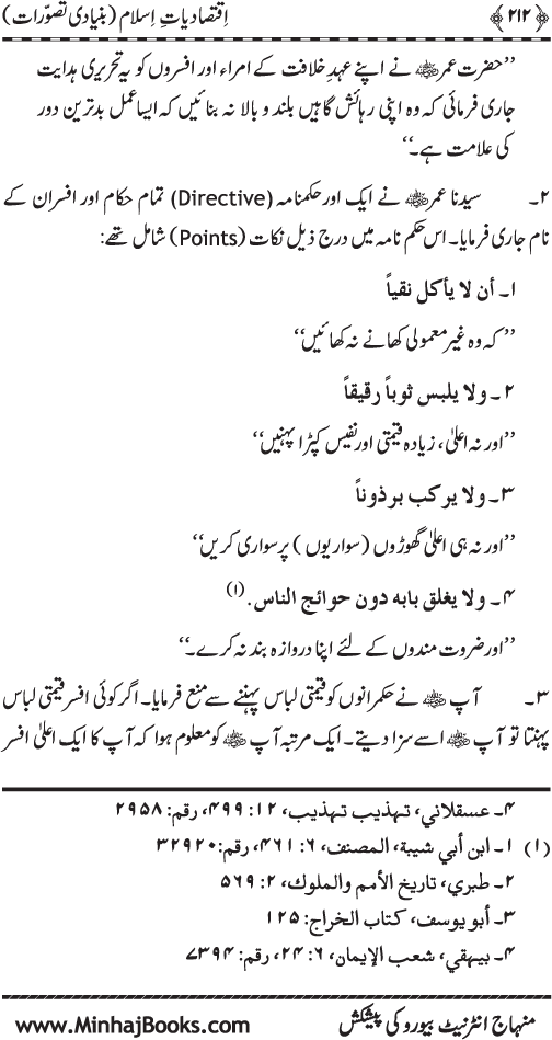 Iqtisadiat-e-Islam