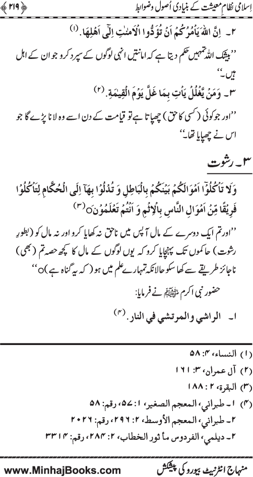 Iqtisadiat-e-Islam