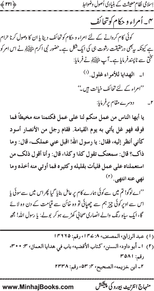 Iqtisadiat-e-Islam