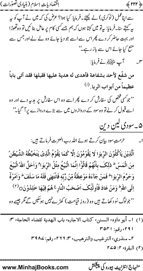 Iqtisadiat-e-Islam