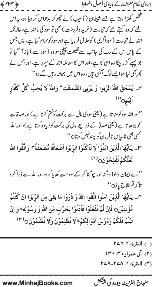 Iqtisadiat-e-Islam