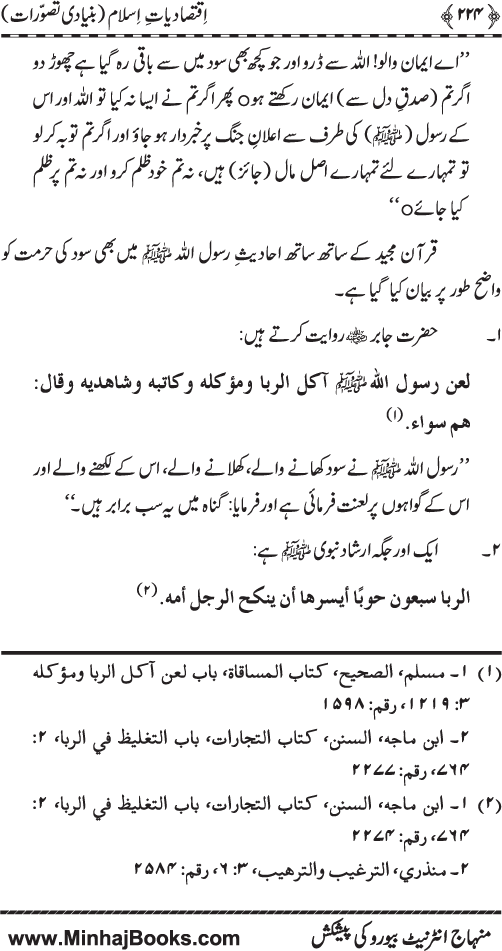 Iqtisadiat-e-Islam