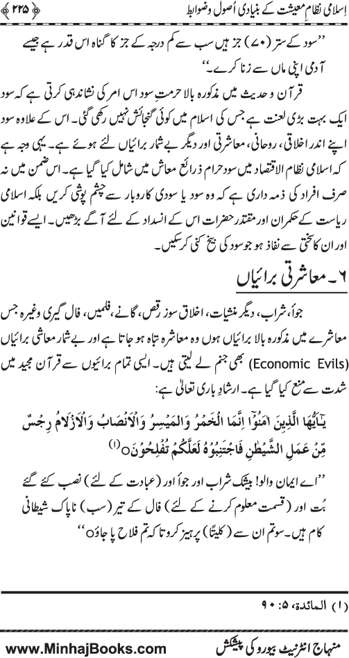 Iqtisadiat-e-Islam