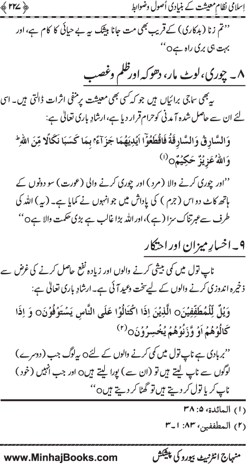 Iqtisadiat-e-Islam