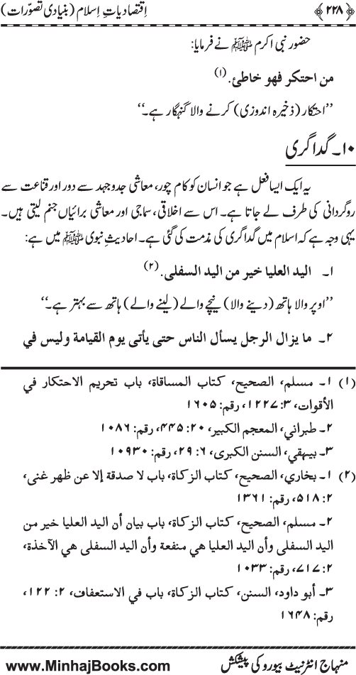 Iqtisadiat-e-Islam