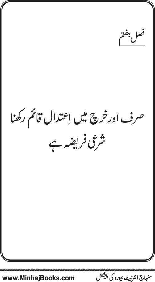 Iqtisadiat-e-Islam