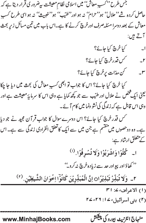 Iqtisadiat-e-Islam