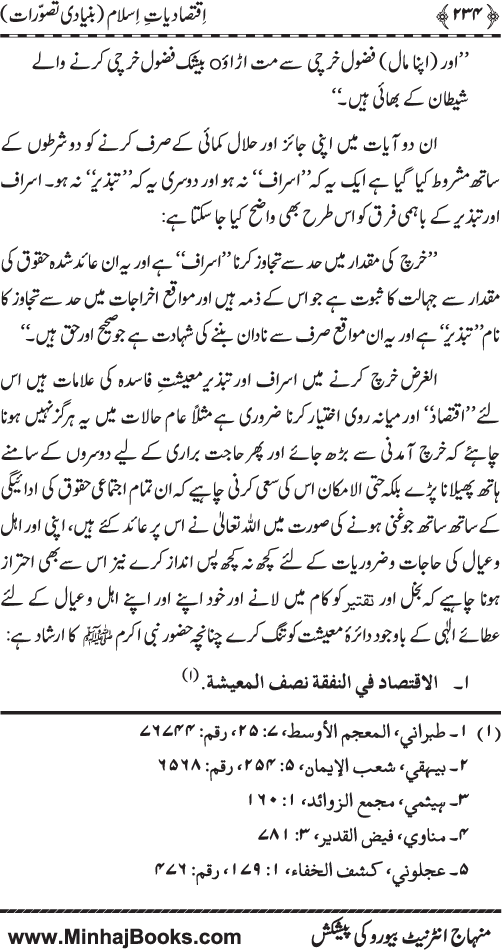 Iqtisadiat-e-Islam