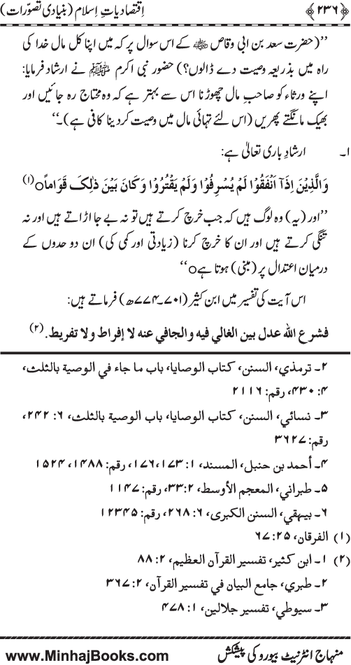 Iqtisadiat-e-Islam