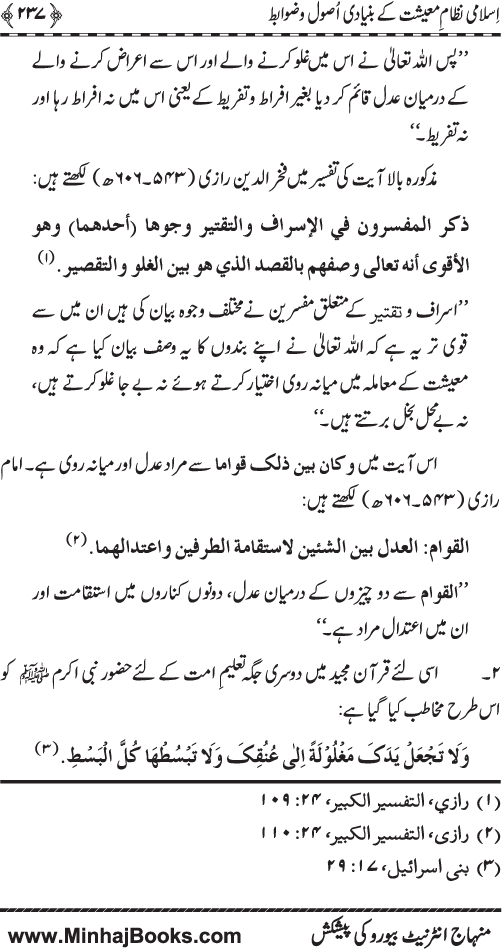 Iqtisadiat-e-Islam