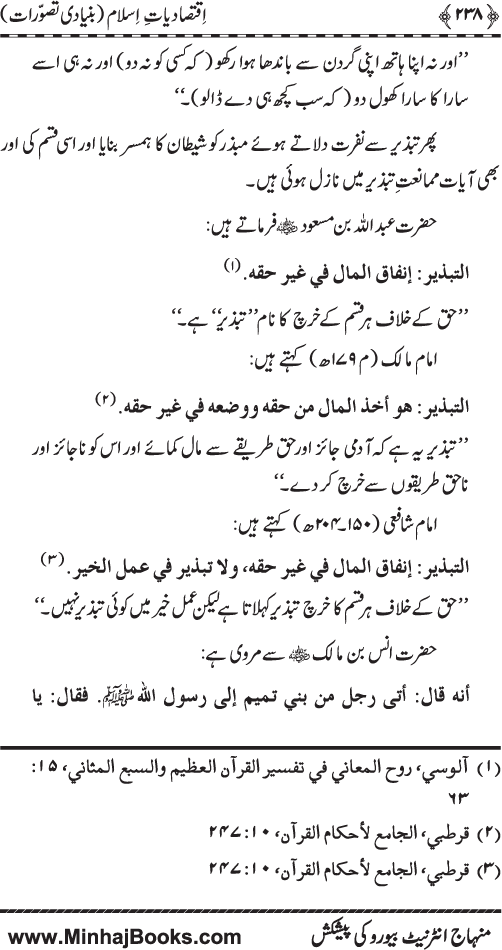 Iqtisadiat-e-Islam