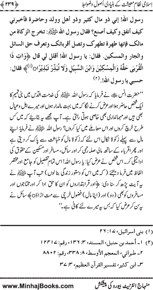 Iqtisadiat-e-Islam