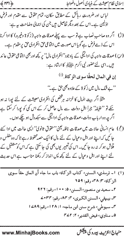 Iqtisadiat-e-Islam