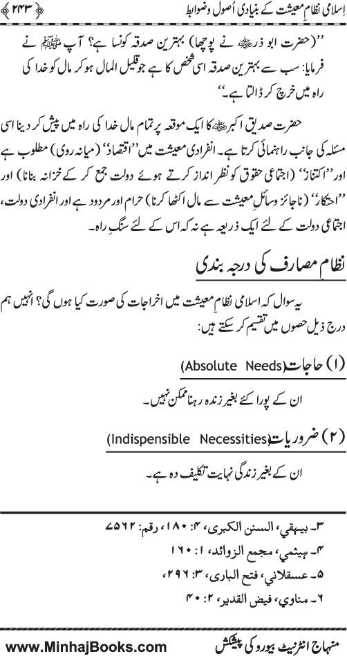 Iqtisadiat-e-Islam