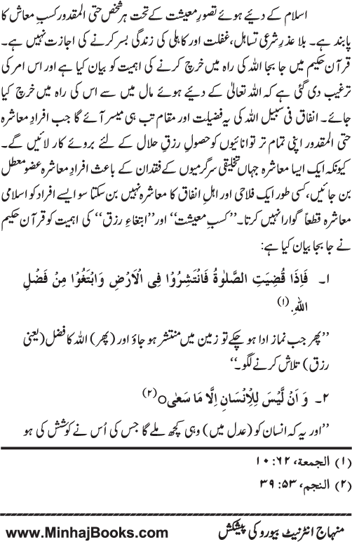 Iqtisadiat-e-Islam