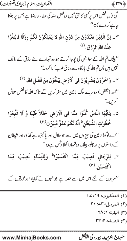 Iqtisadiat-e-Islam